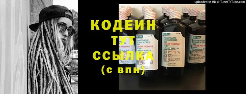 Кодеиновый сироп Lean Purple Drank  купить наркотик  Богданович 